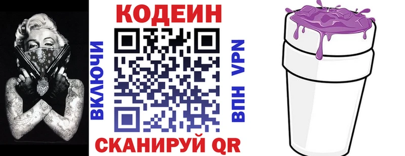 что такое   Камышлов  Кодеиновый сироп Lean Purple Drank 